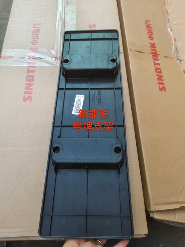 新能源号牌安装板图3