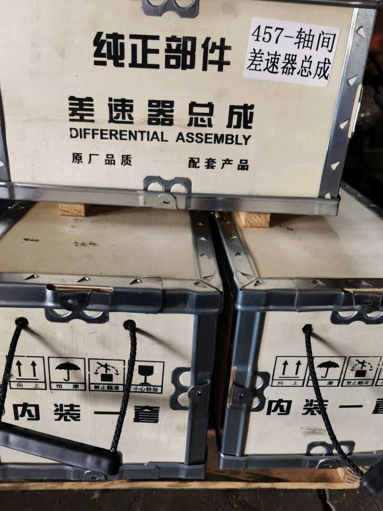 差速器总成 轴间